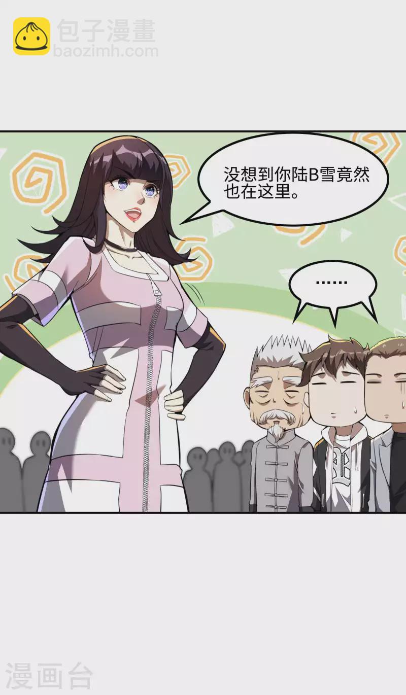 第119话 小姨子上线-第123话