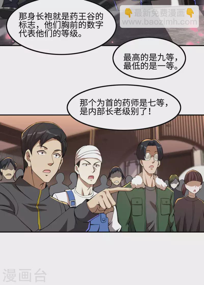 第119话 小姨子上线-第123话