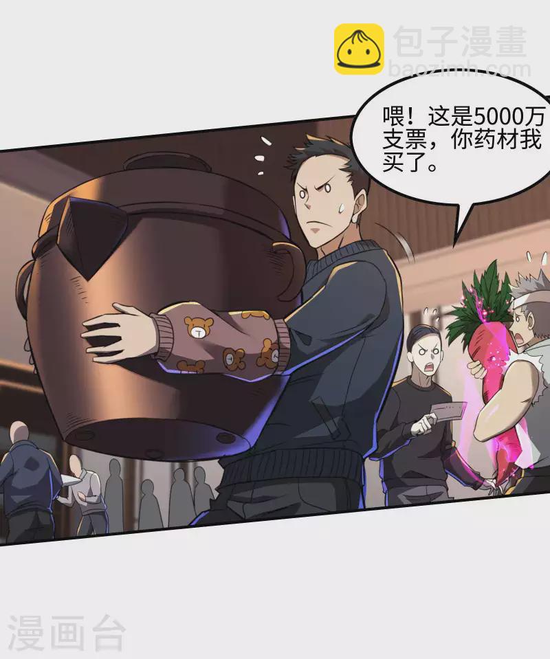 第119话 小姨子上线-第123话