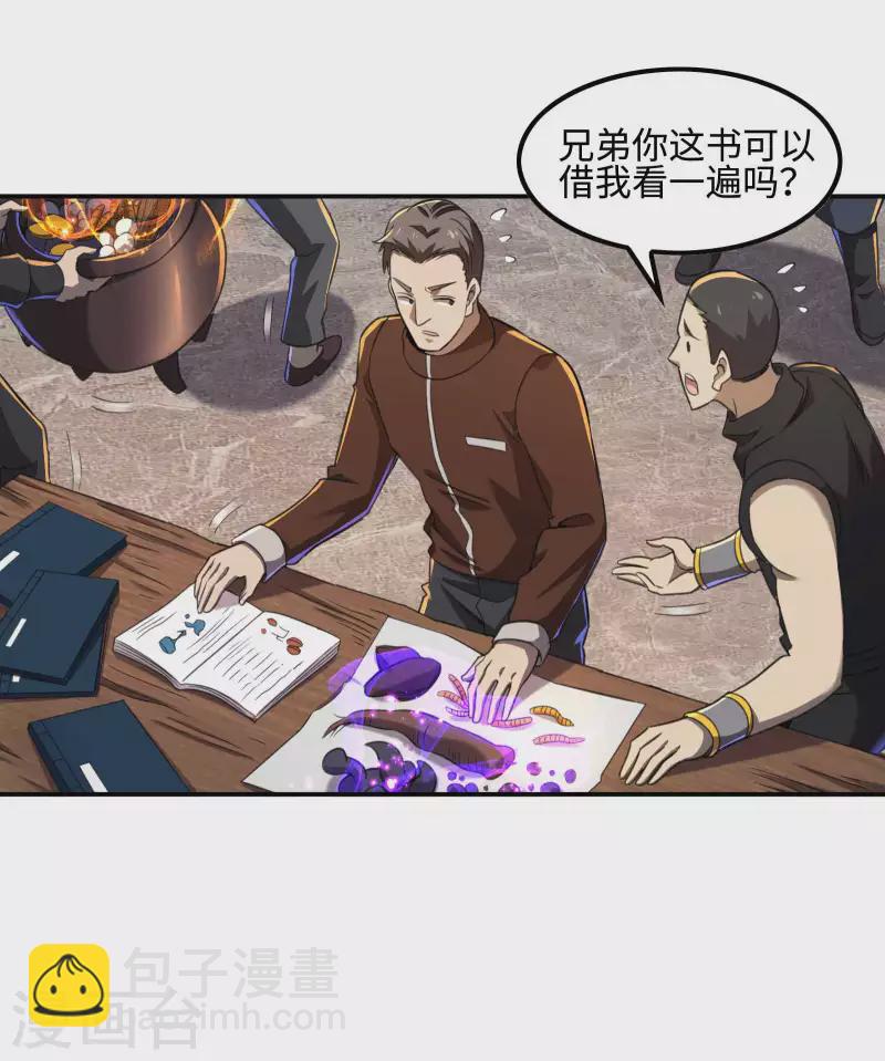 第119话 小姨子上线-第123话