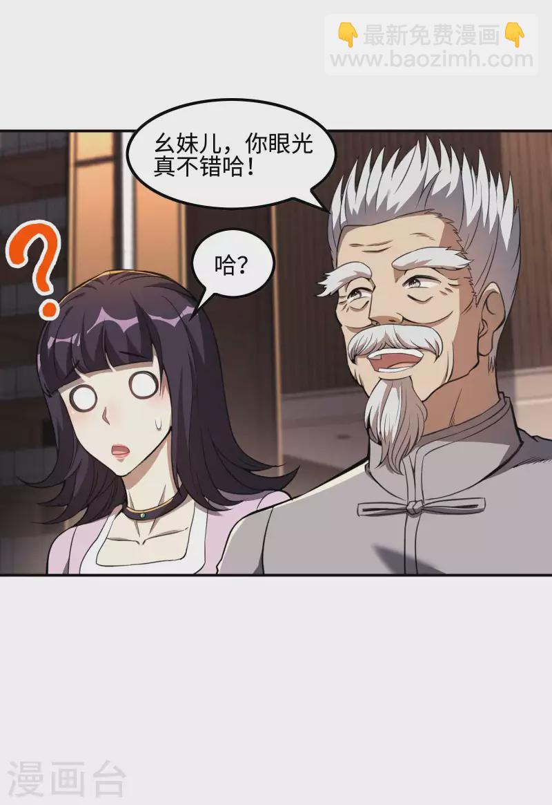 第119话 小姨子上线-第123话