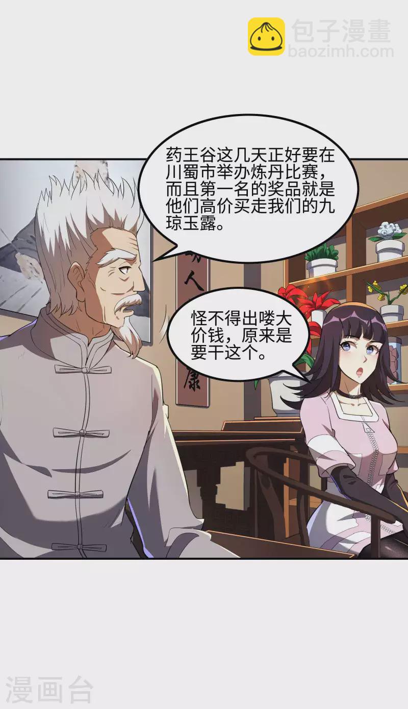 第119话 小姨子上线-第123话