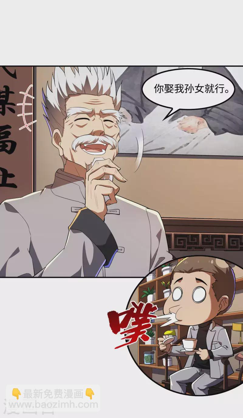 第119话 小姨子上线-第123话