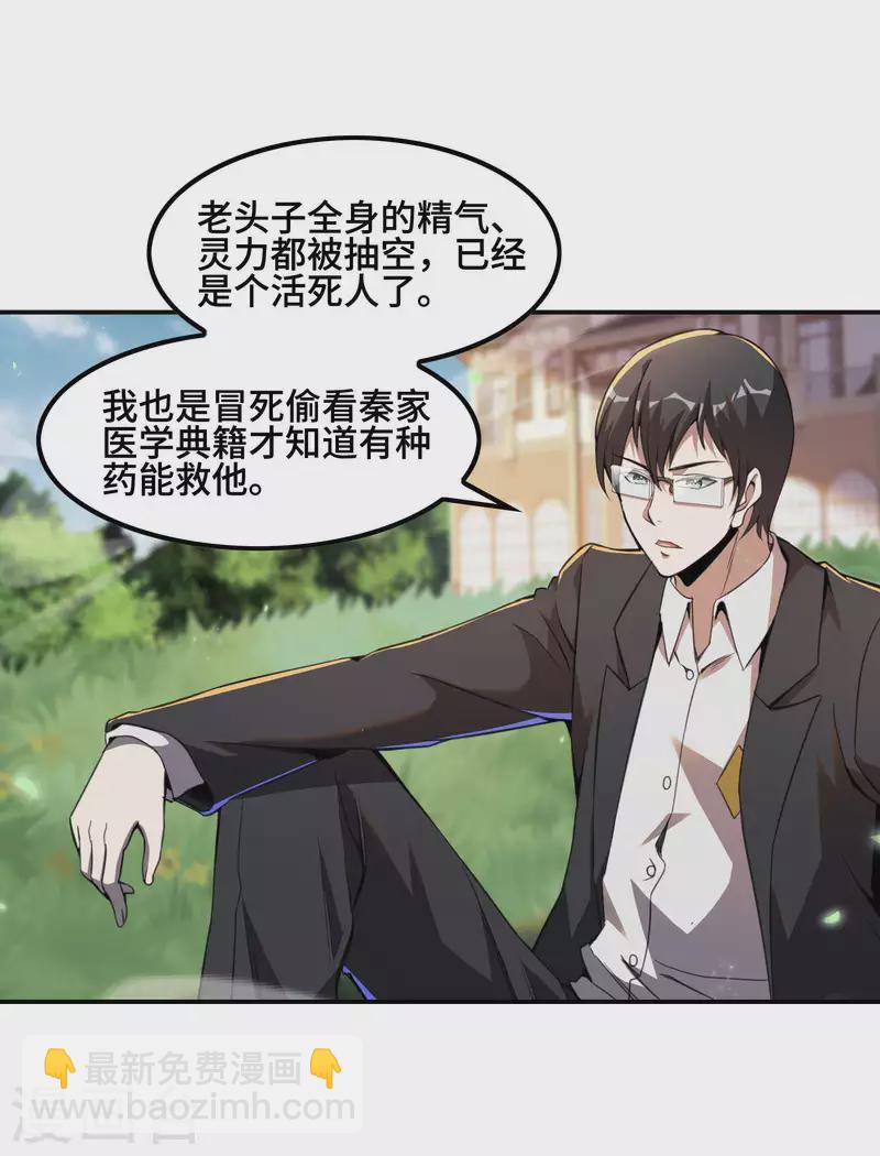 第121话 秦立的女人(1/2)-第125话
