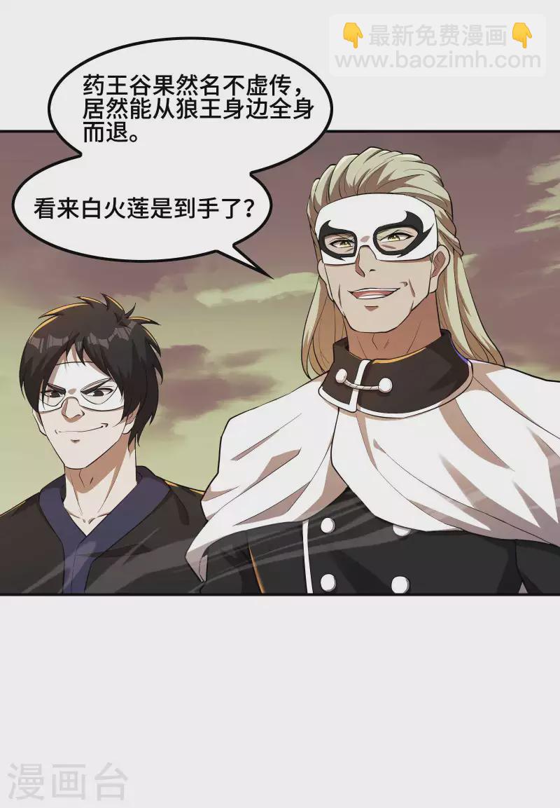 第123话 狼&middot;白火莲(1/2)-第127话