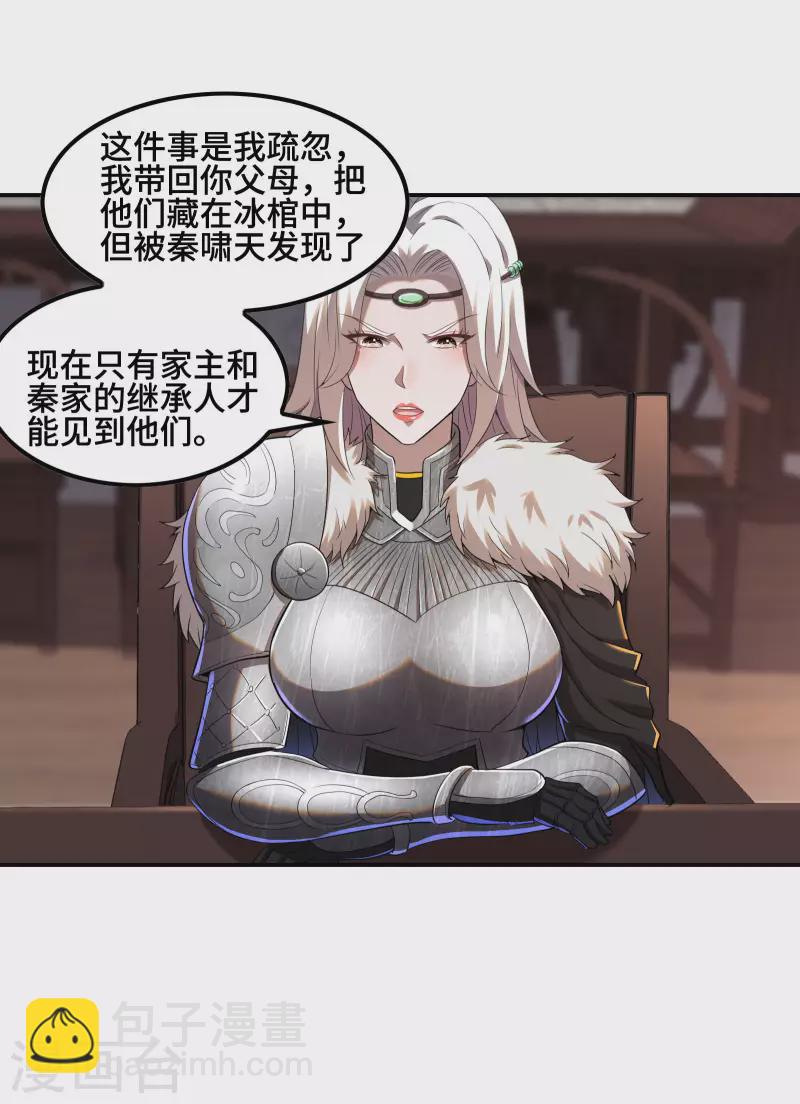 第125话 回秦家-第129话