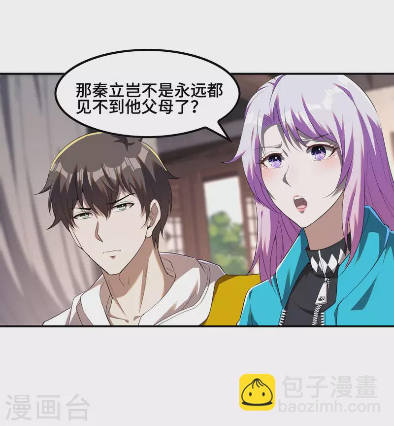 第125话 回秦家-第129话