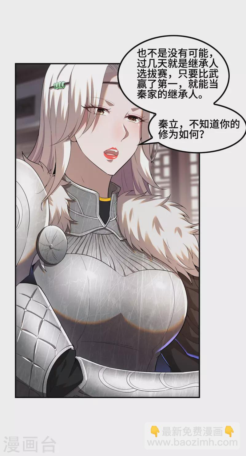 第125话 回秦家-第129话