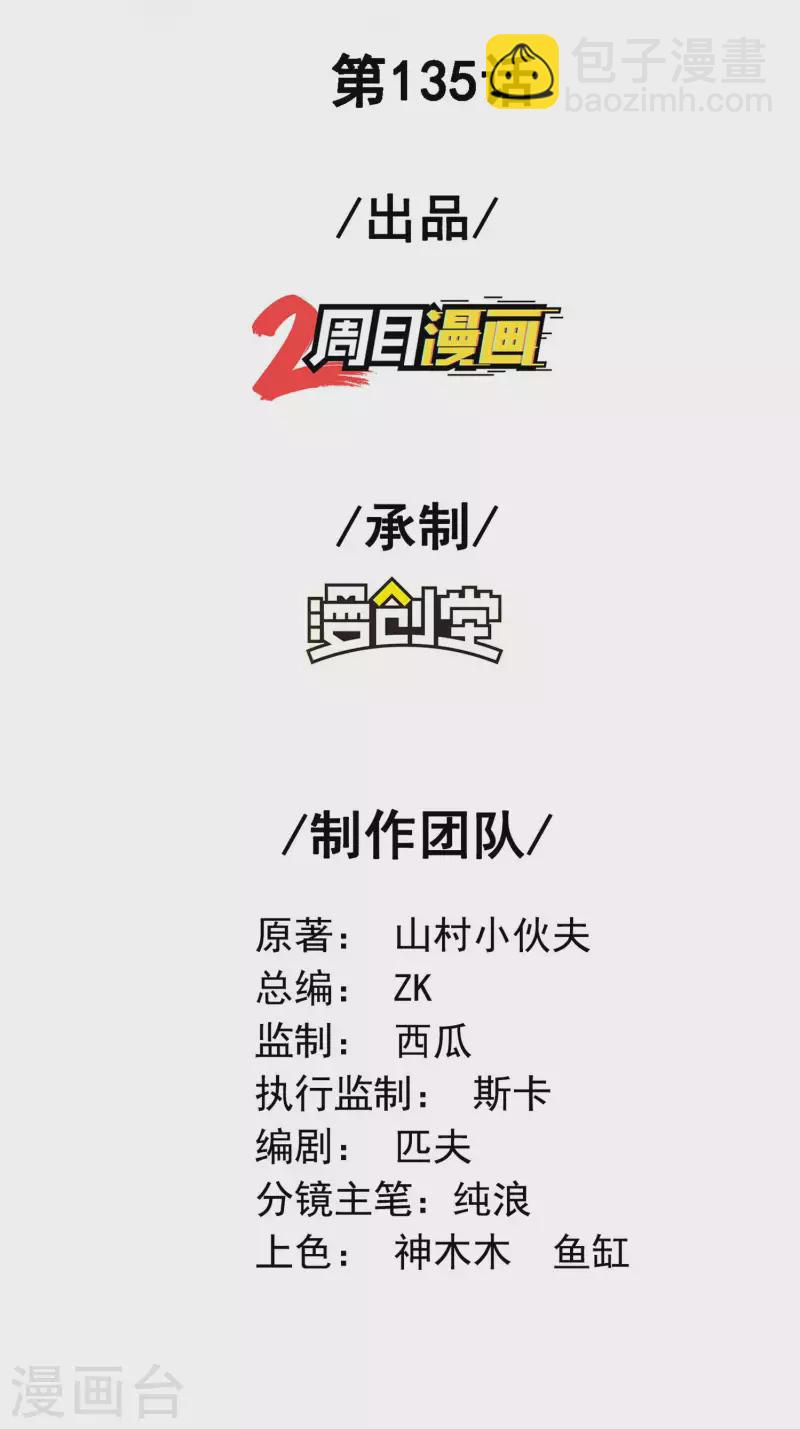 第135话 秒杀(1/2)-第139话