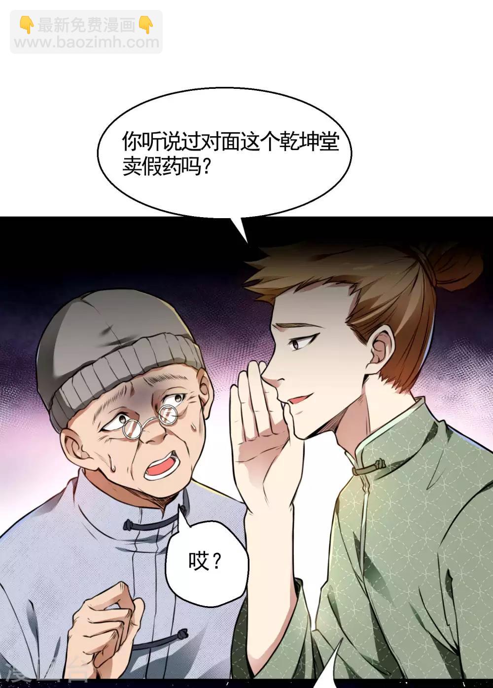 第13话 医生的资格(1/2)-第15话