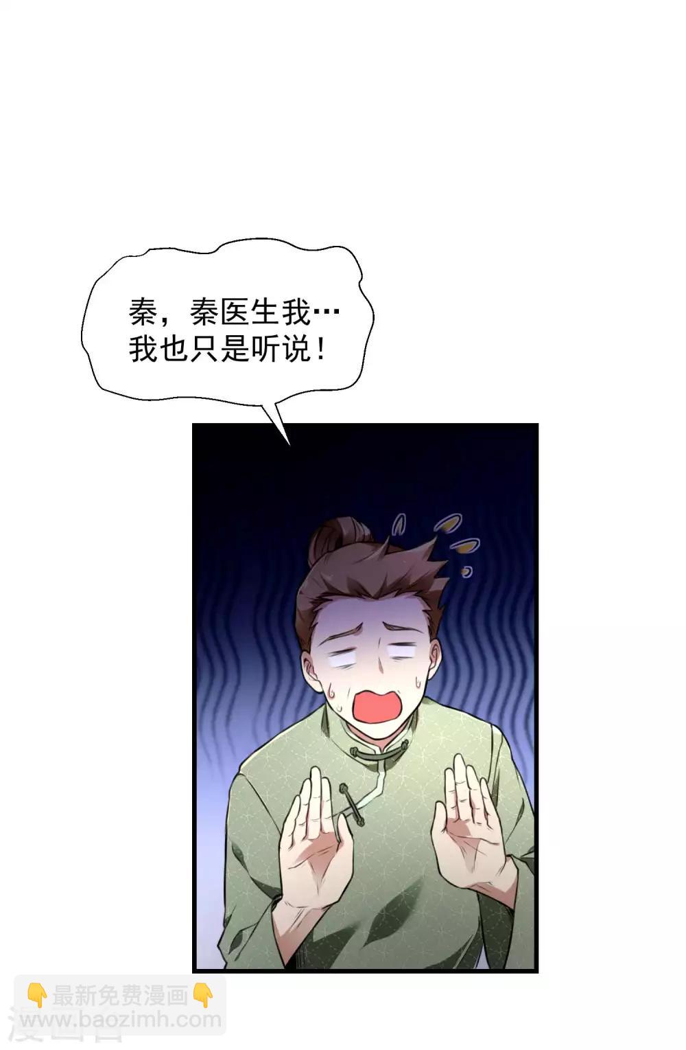 第13话 医生的资格(1/2)-第15话