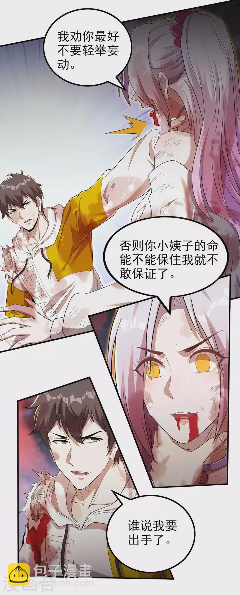 第137话 小姨子回来了-第141话