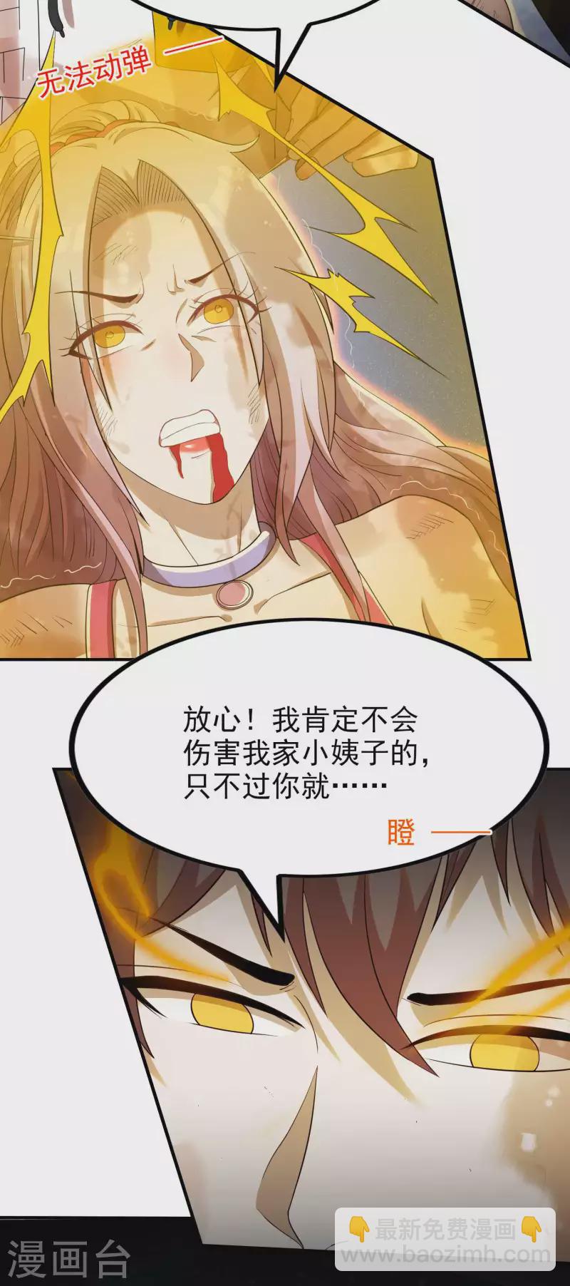 第137话 小姨子回来了-第141话