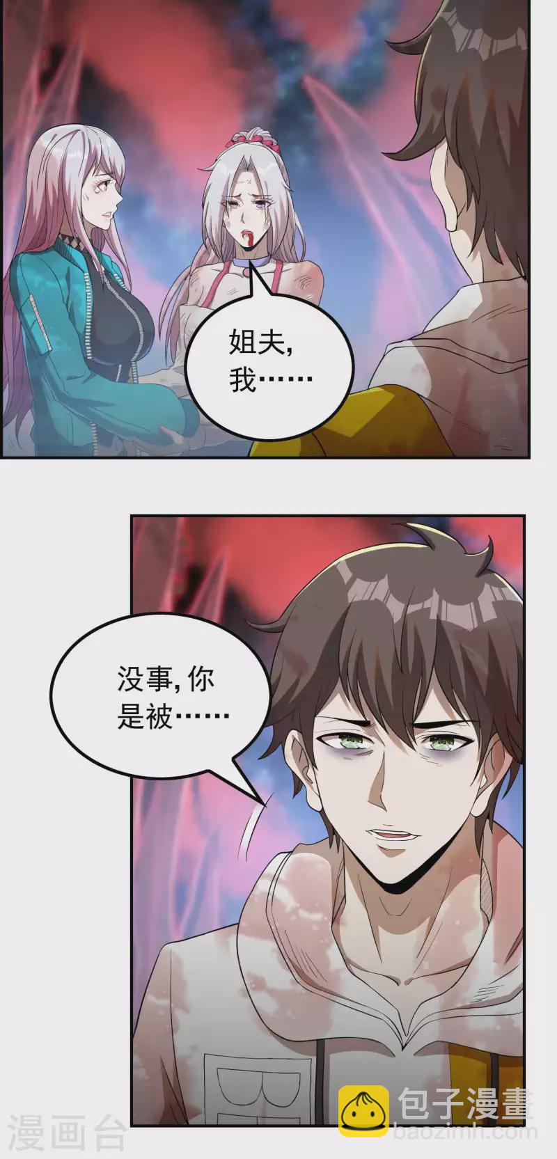 第137话 小姨子回来了-第141话
