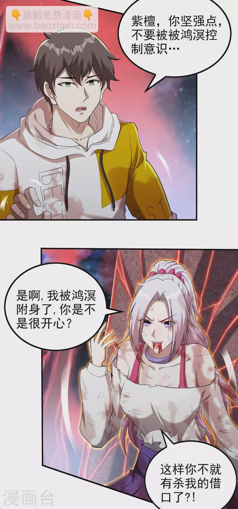 第137话 小姨子回来了-第141话