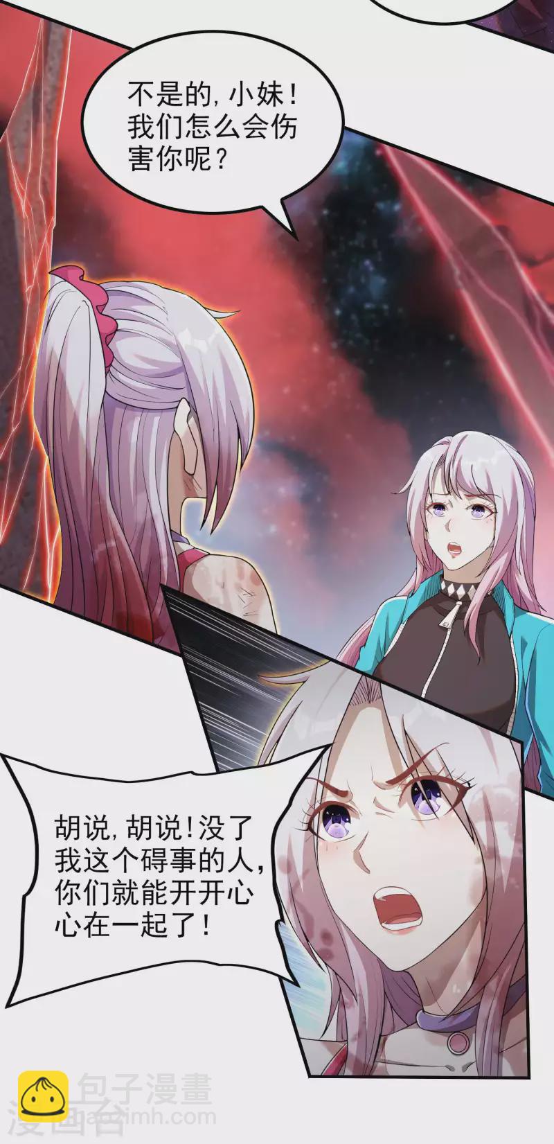 第137话 小姨子回来了-第141话