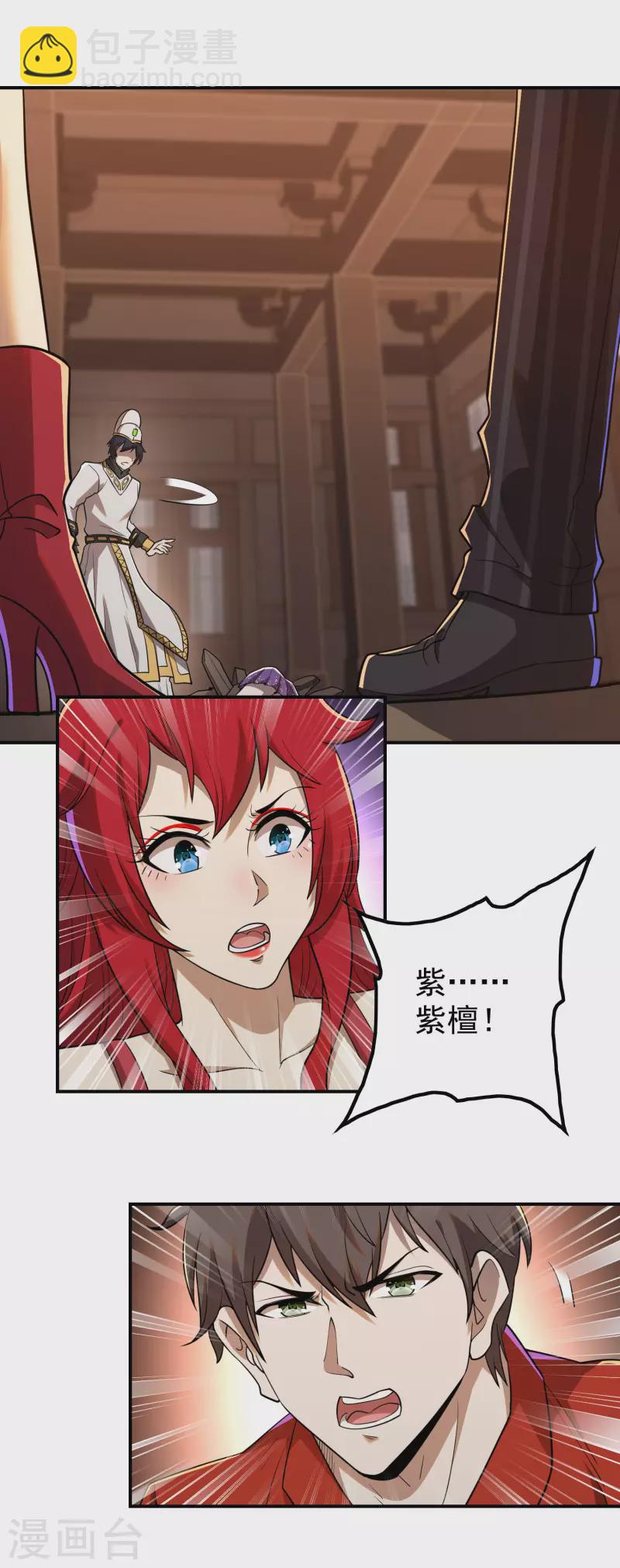 第141话 凶猛的小姨子-第145话