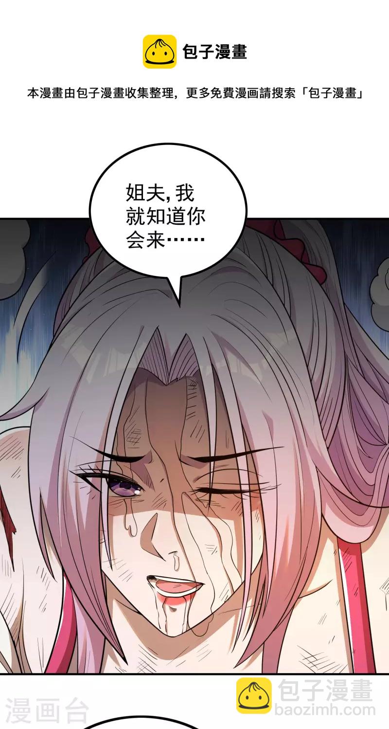 第141话 凶猛的小姨子-第145话