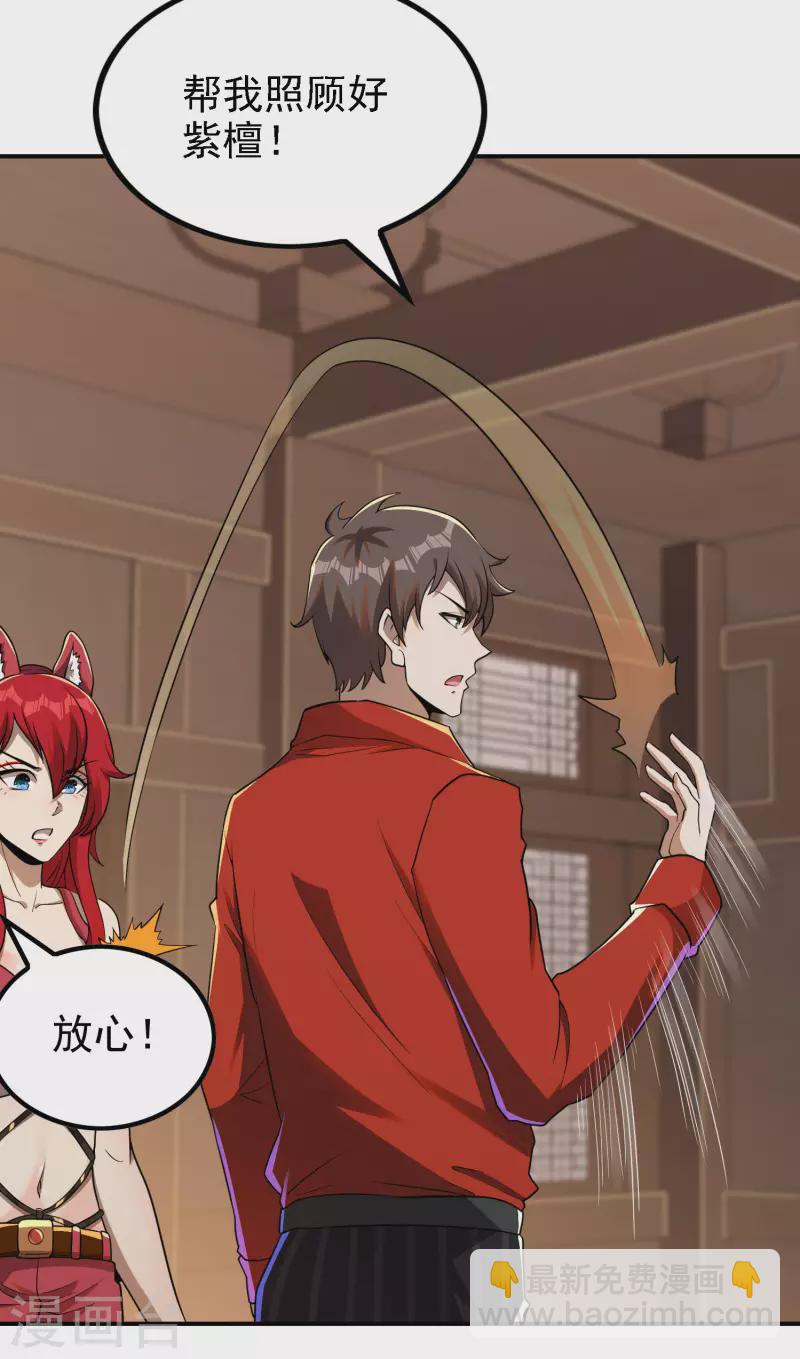 第141话 凶猛的小姨子-第145话