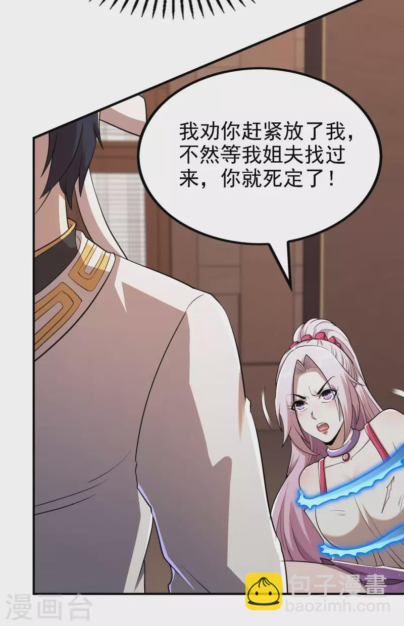 第141话 凶猛的小姨子-第145话