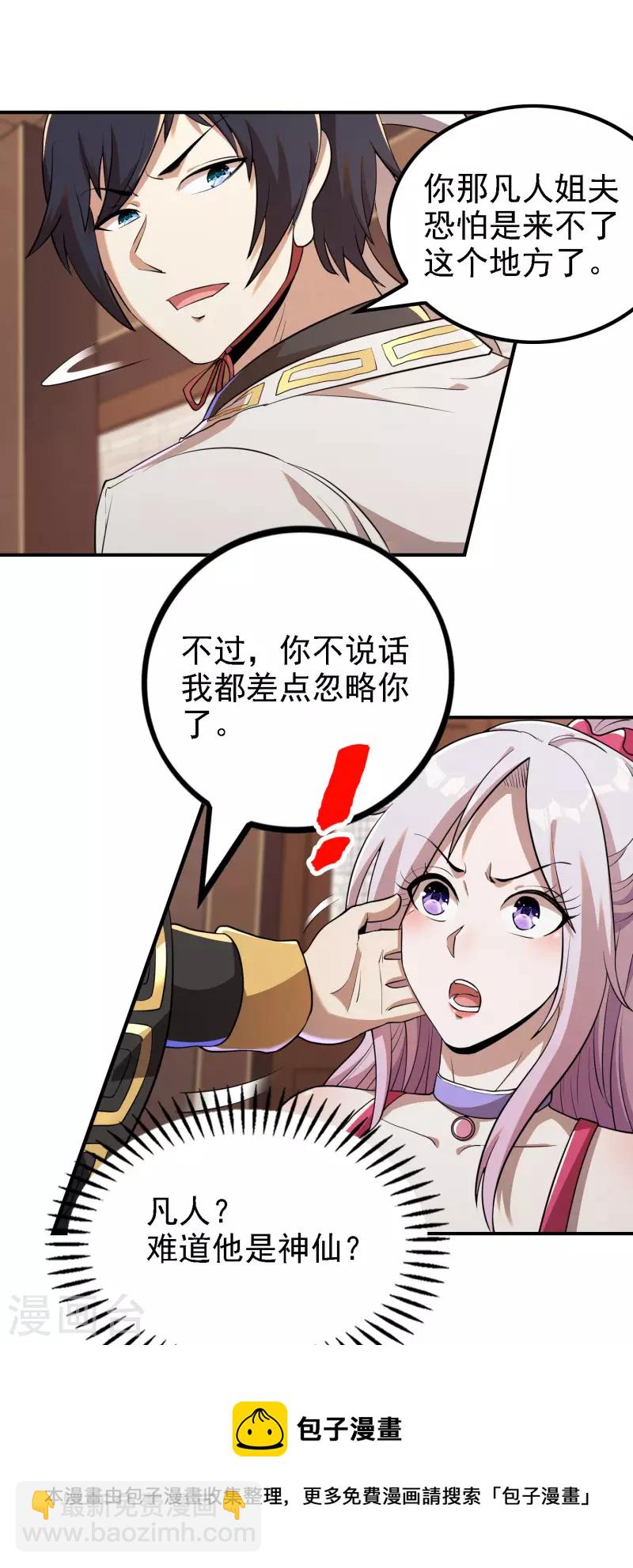 第141话 凶猛的小姨子-第145话
