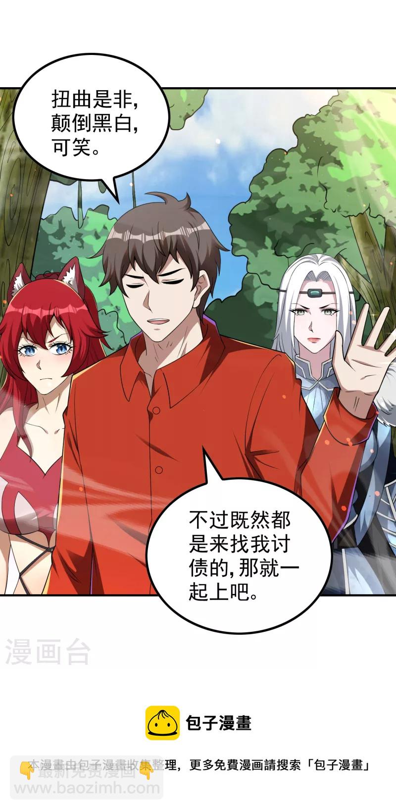 第143话 大言不惭-第147话