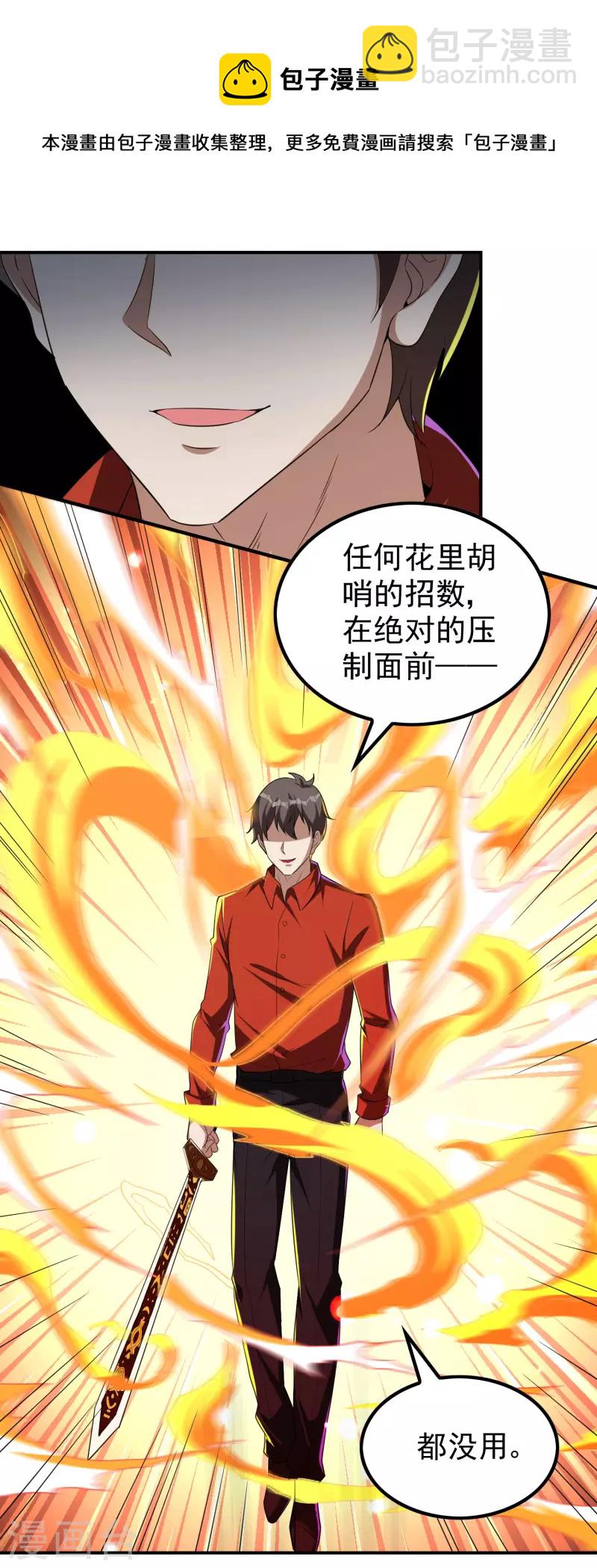 第143话 大言不惭-第147话