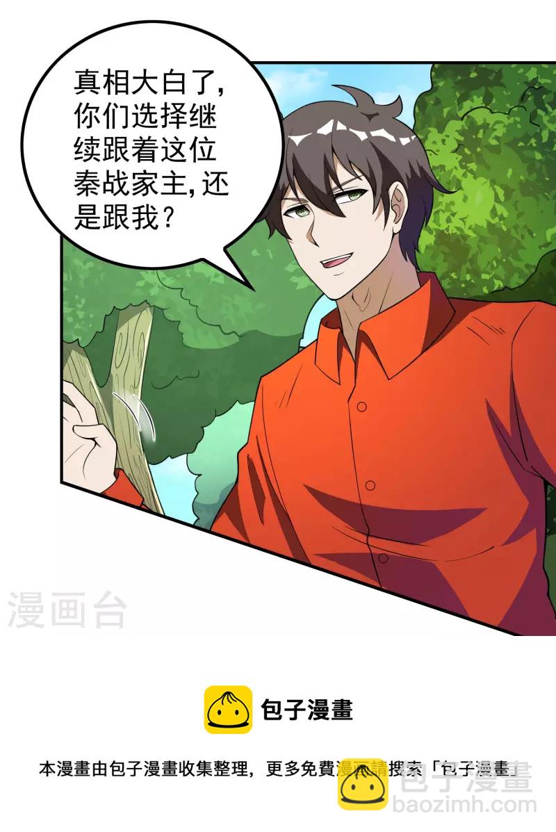 第143话 大言不惭-第147话