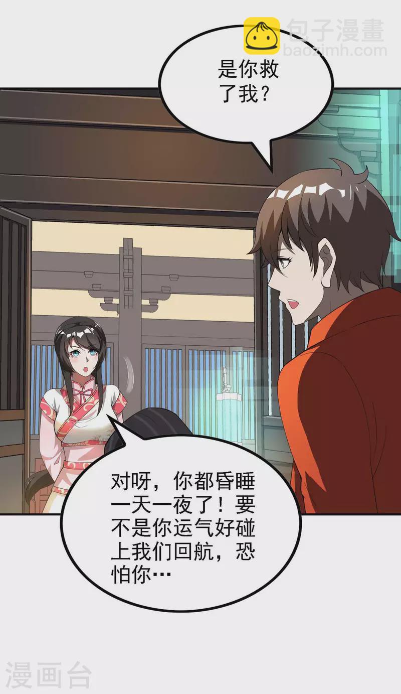 第145话 天霞大陆(1/2)-第149话
