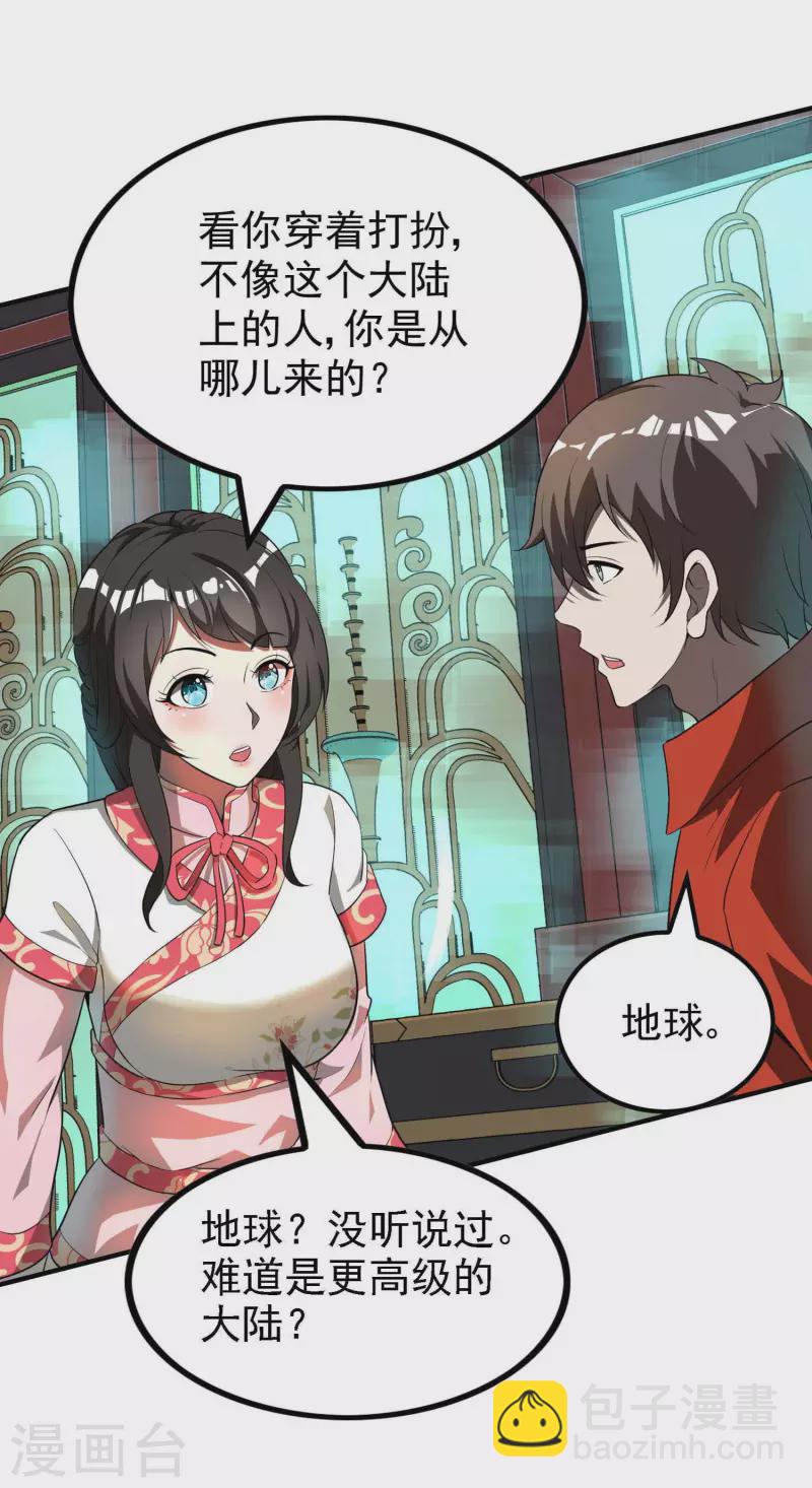 第145话 天霞大陆(1/2)-第149话