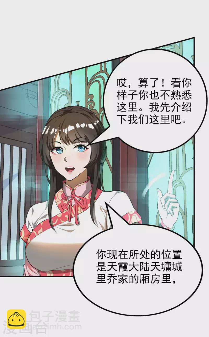 第145话 天霞大陆(1/2)-第149话