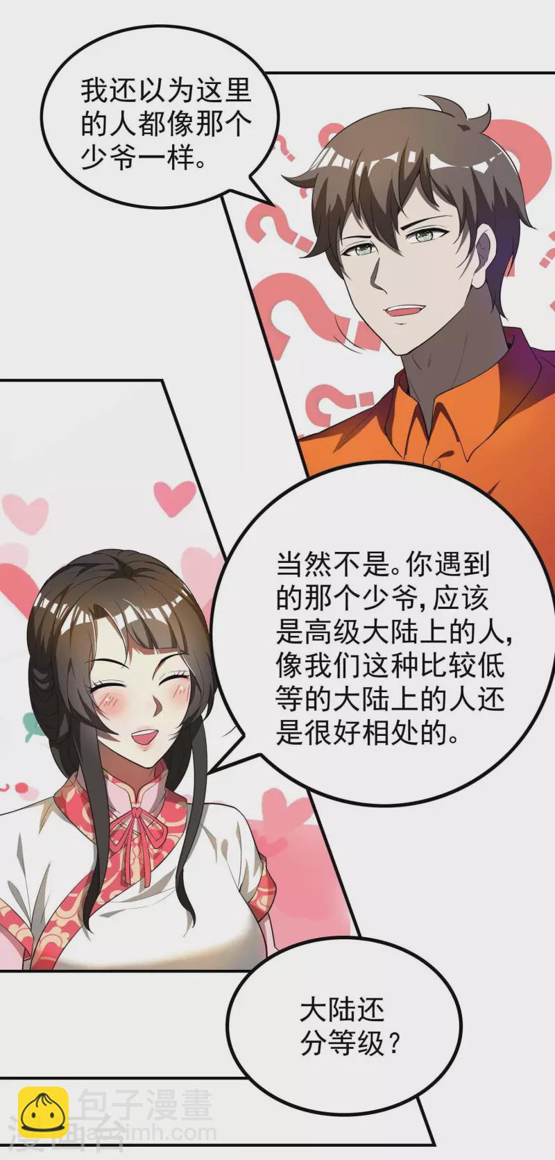 第145话 天霞大陆(1/2)-第149话