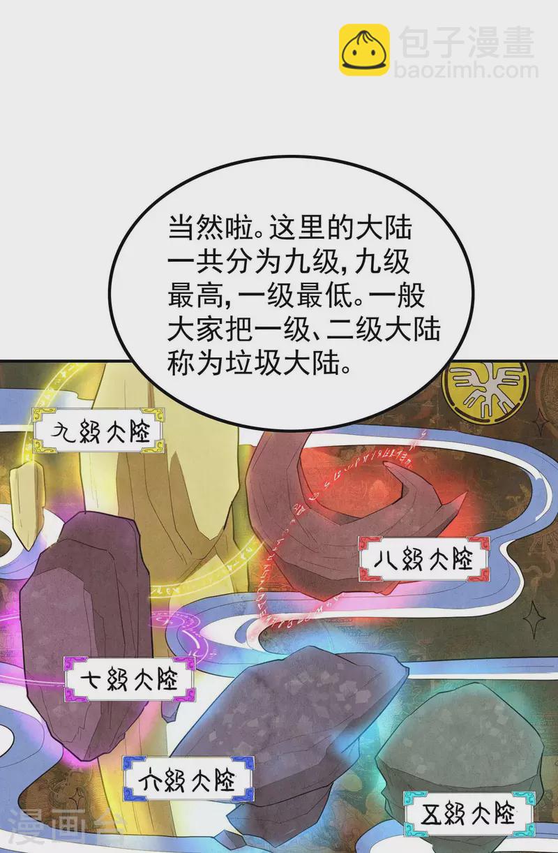 第145话 天霞大陆(1/2)-第149话