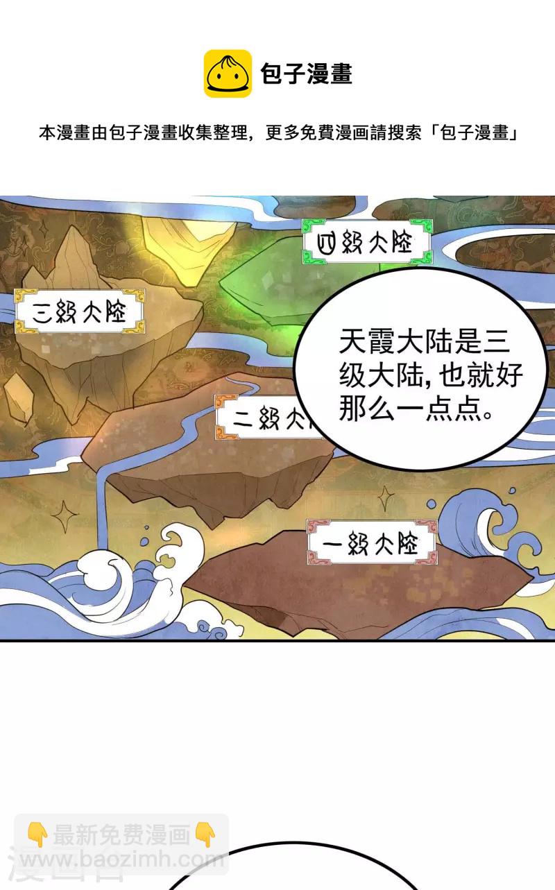 第145话 天霞大陆(1/2)-第149话