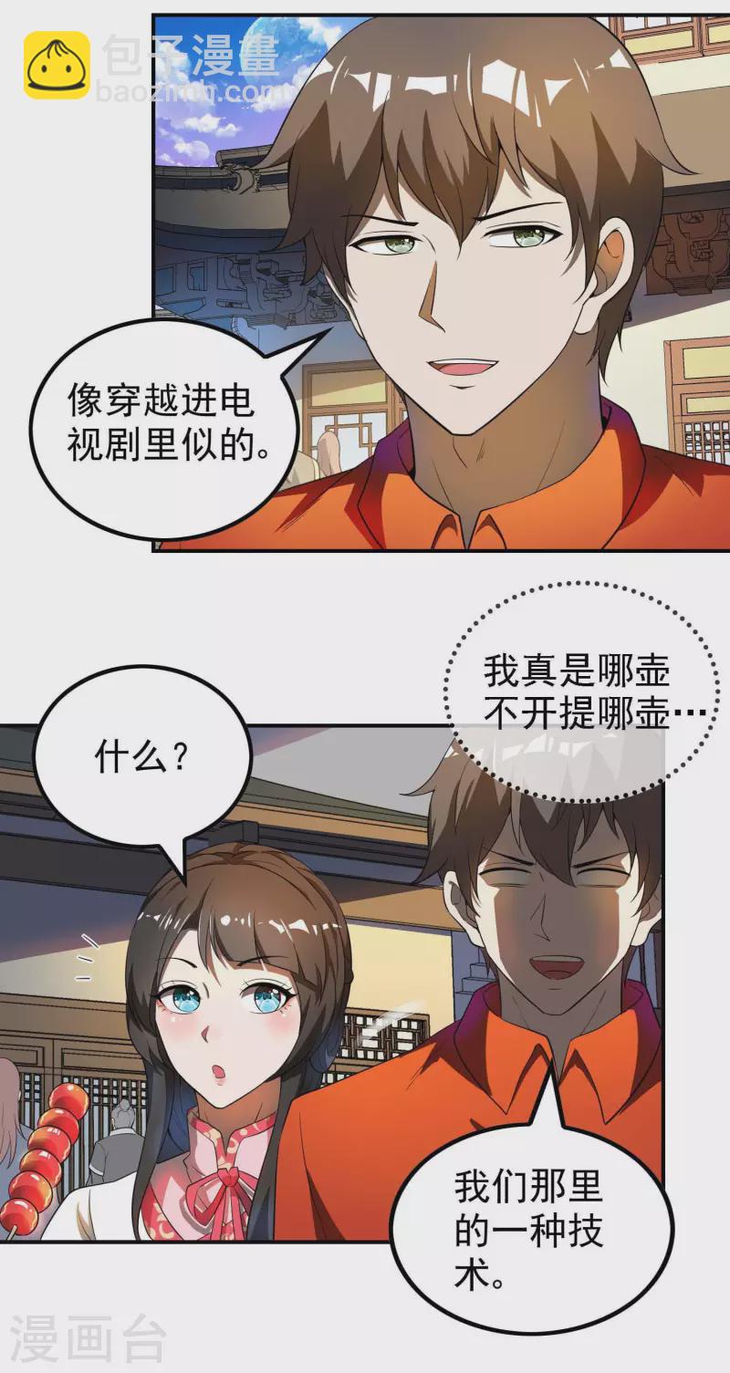 第145话 天霞大陆(1/2)-第149话