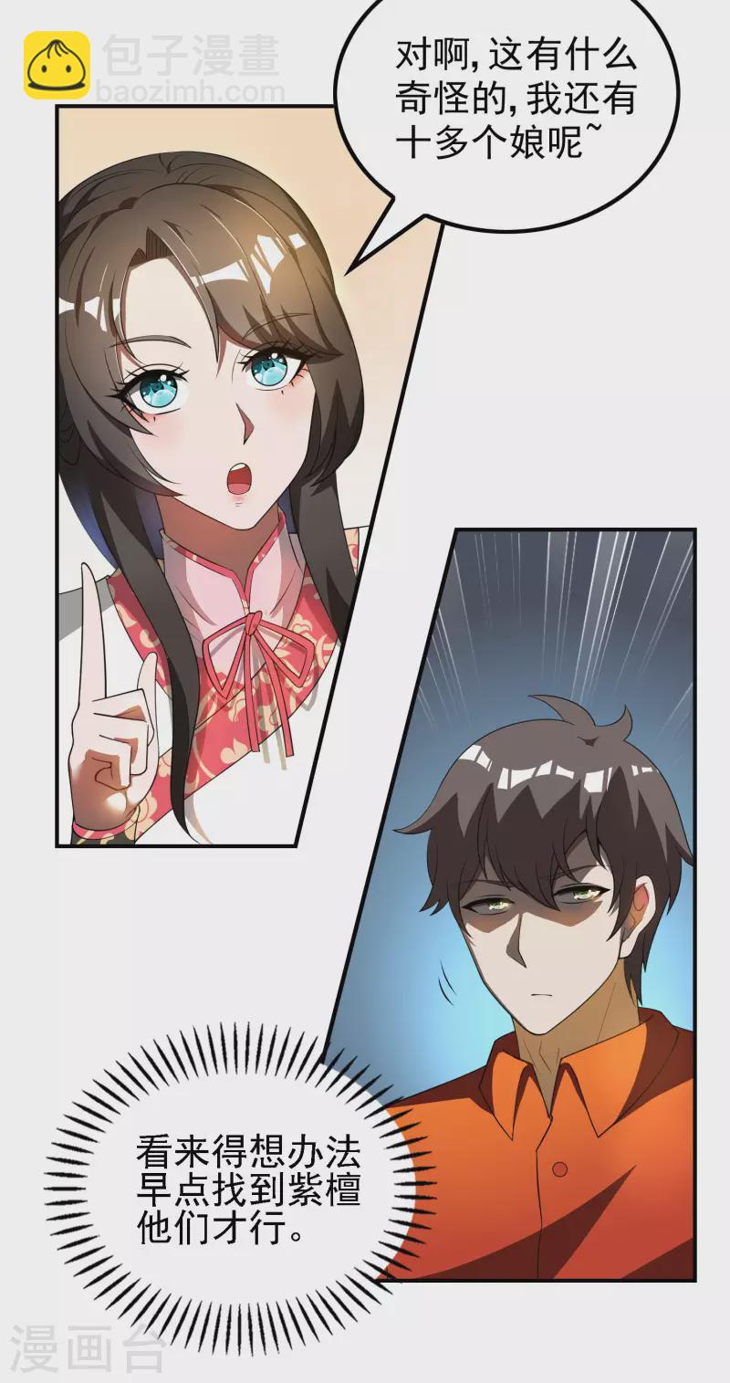 第146话 强者可以为所欲为？(1/2)-第151话