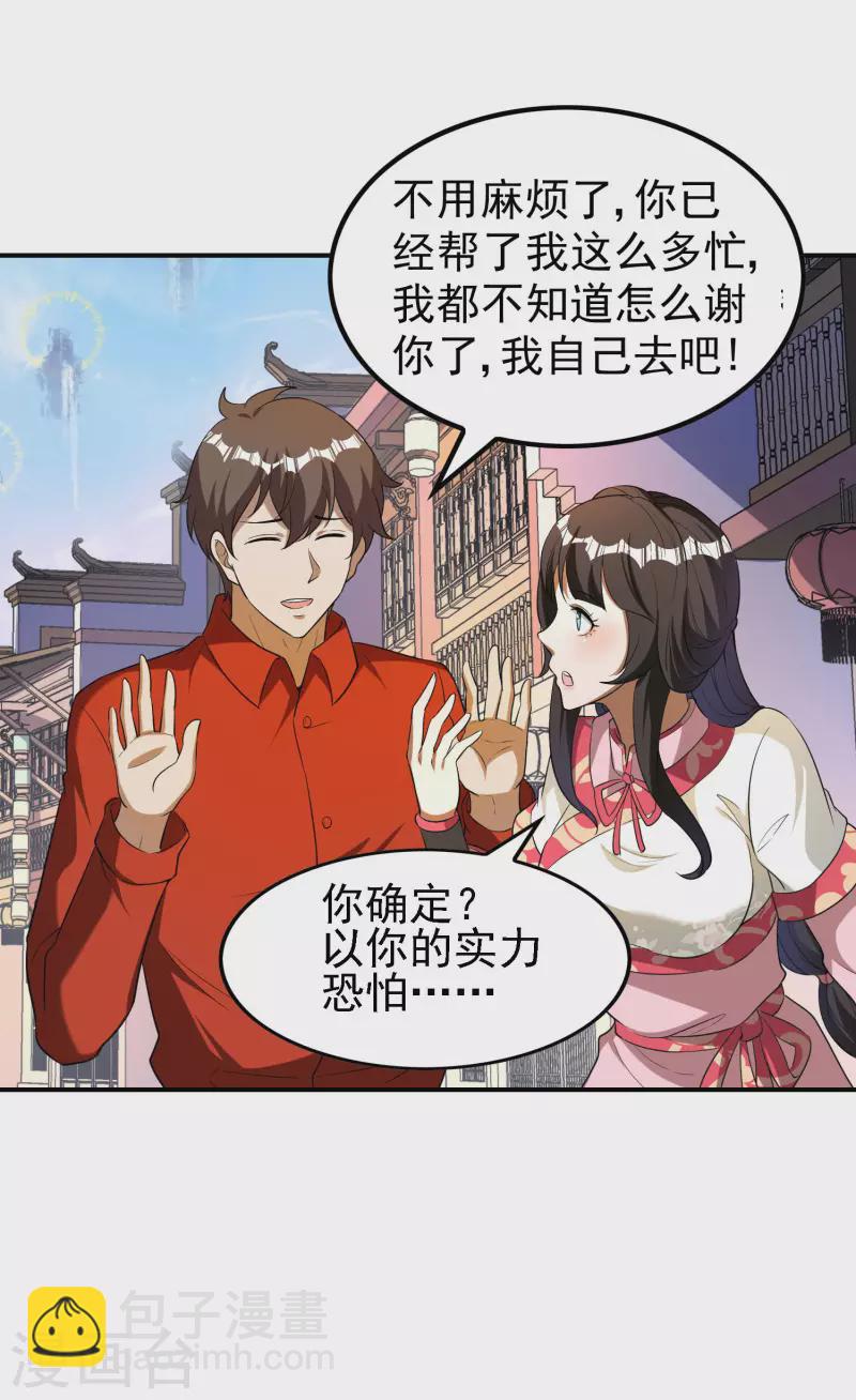 第146话 强者可以为所欲为？(1/2)-第151话