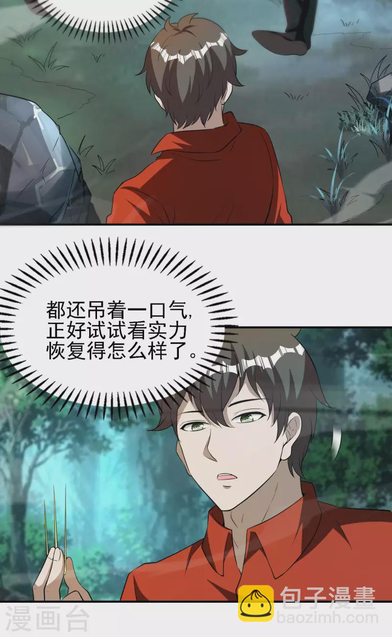 第146话 强者可以为所欲为？(1/2)-第151话