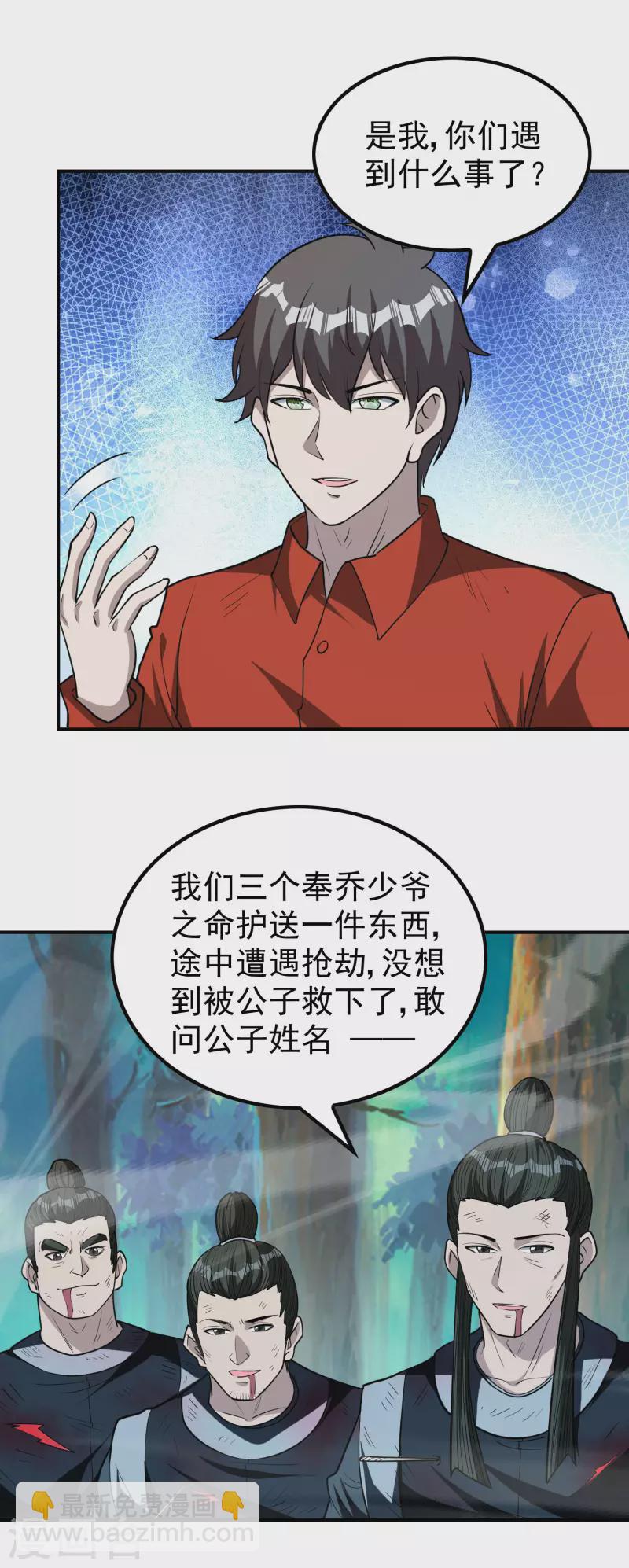 第146话 强者可以为所欲为？(1/2)-第151话