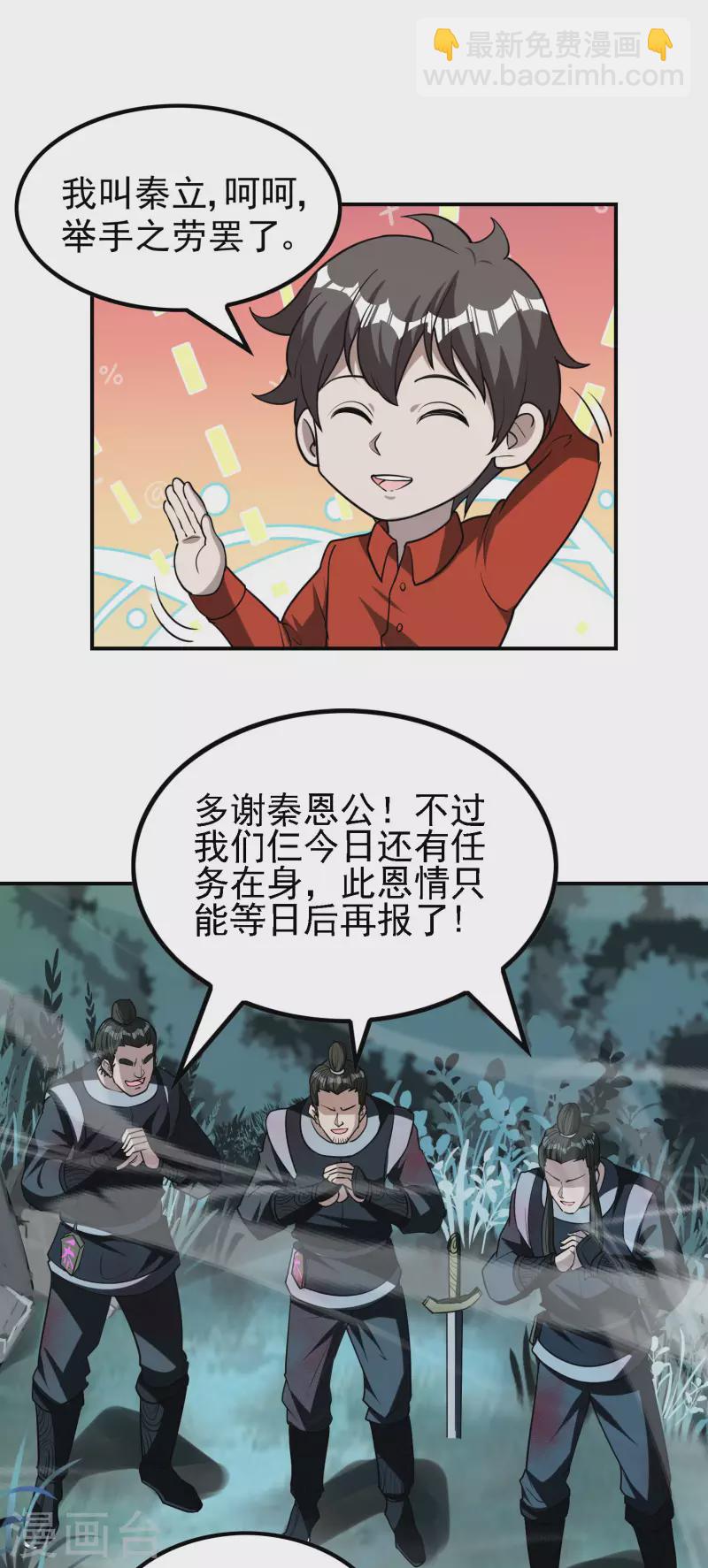 第146话 强者可以为所欲为？(1/2)-第151话