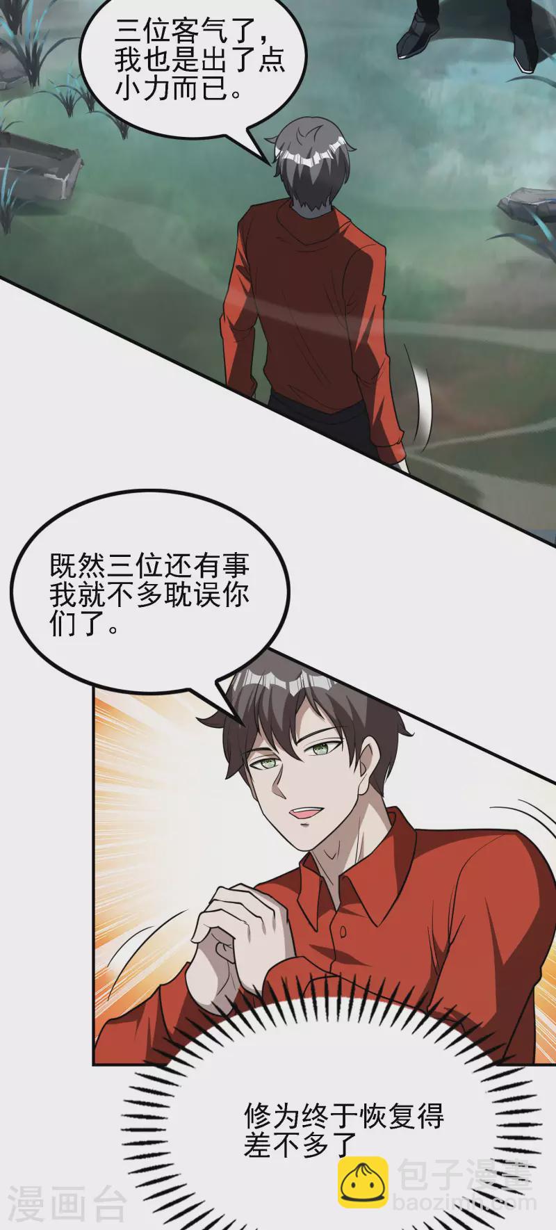 第146话 强者可以为所欲为？(1/2)-第151话