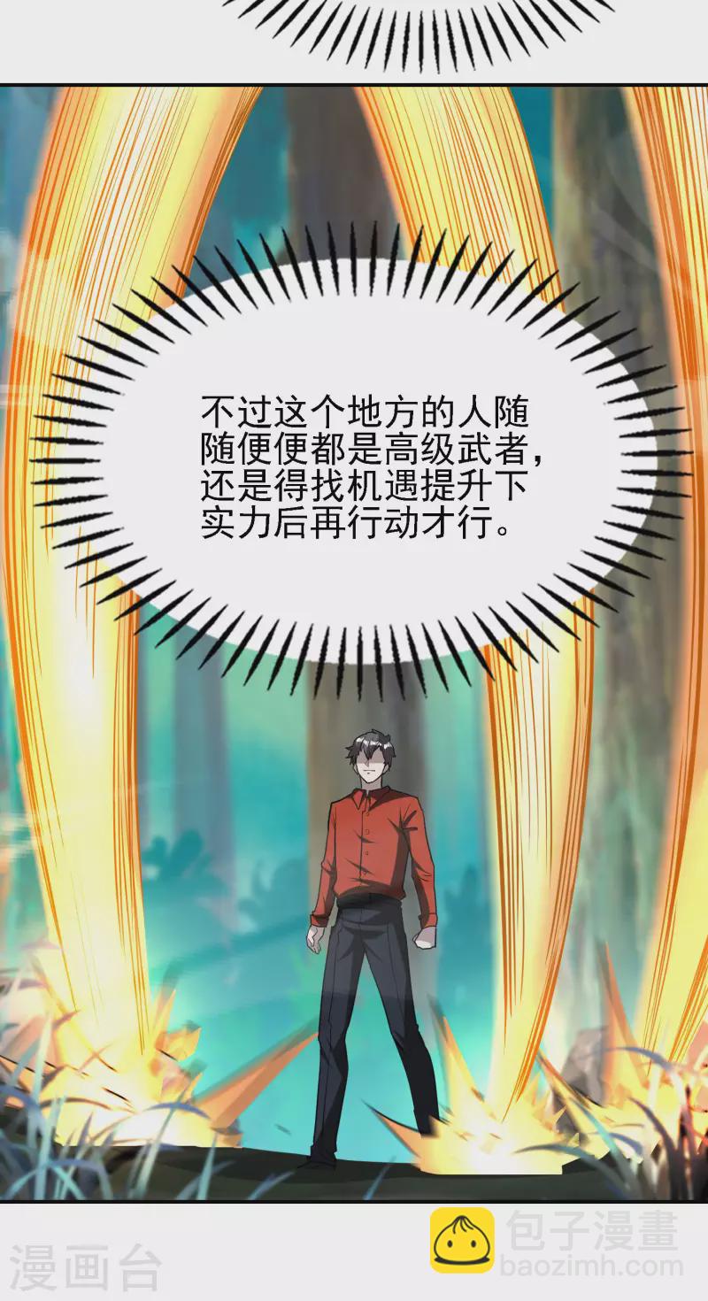 第146话 强者可以为所欲为？(1/2)-第151话