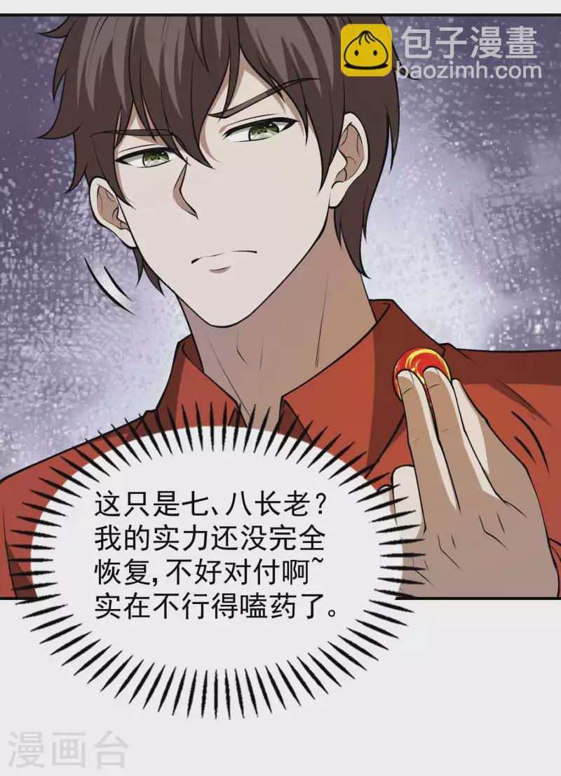 第150话 看谁笑到最后-第155话