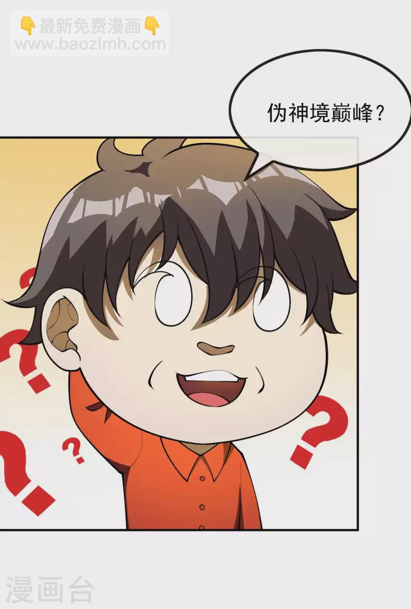第152话 伪神境巅峰？(1/2)-第157话