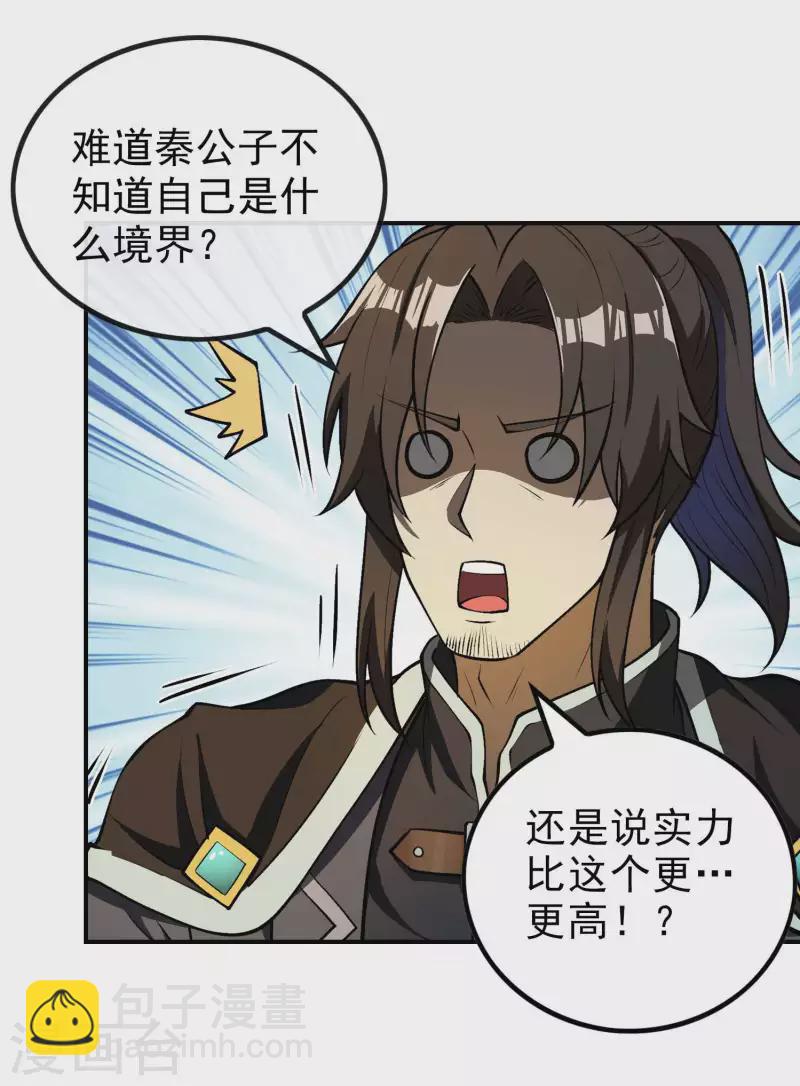 第152话 伪神境巅峰？(1/2)-第157话