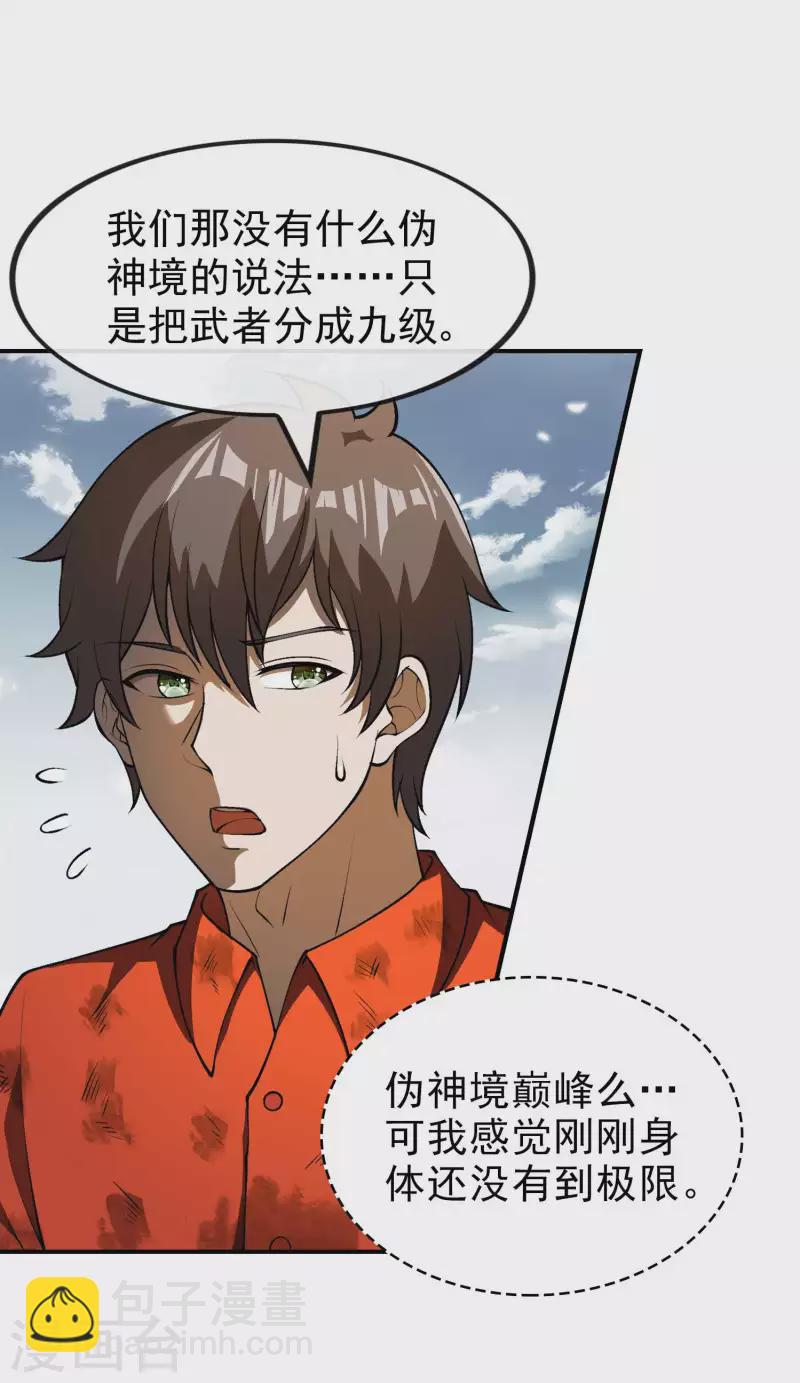 第152话 伪神境巅峰？(1/2)-第157话