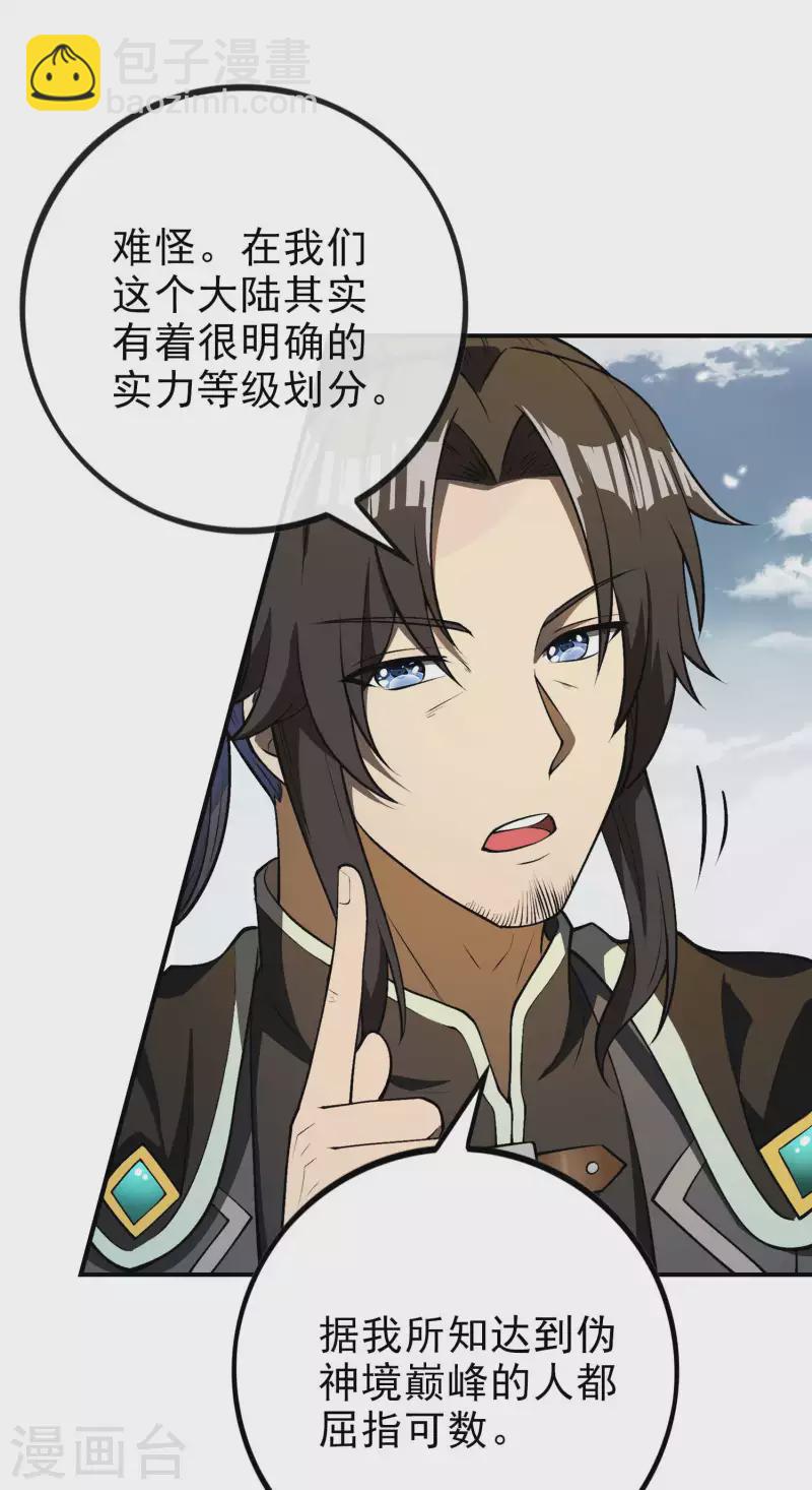 第152话 伪神境巅峰？(1/2)-第157话