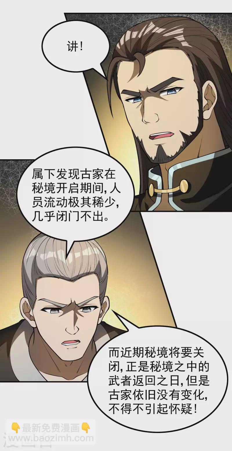 第152话 伪神境巅峰？(1/2)-第157话