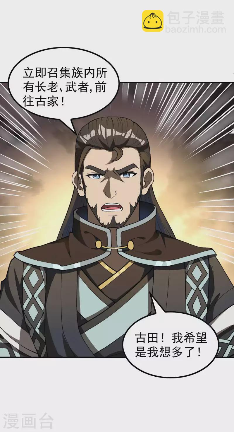第152话 伪神境巅峰？(1/2)-第157话