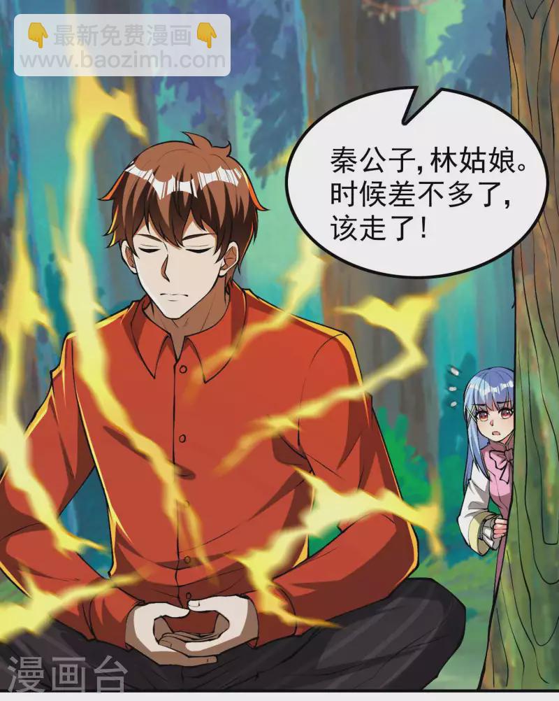 第152话 伪神境巅峰？(1/2)-第157话